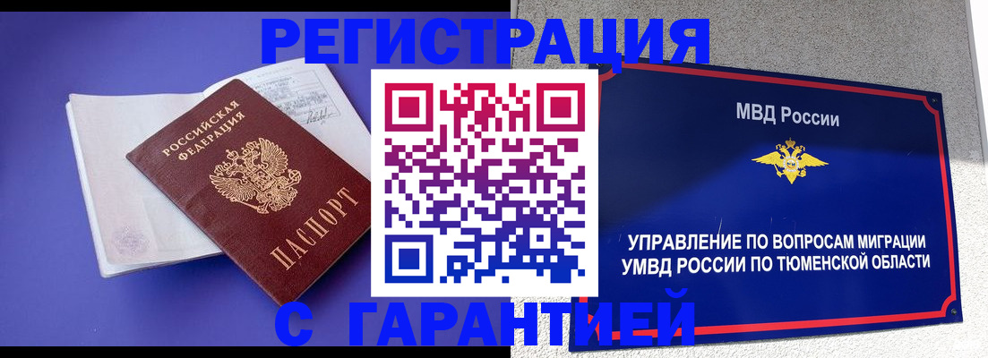 миграционный учет в Снежногорске