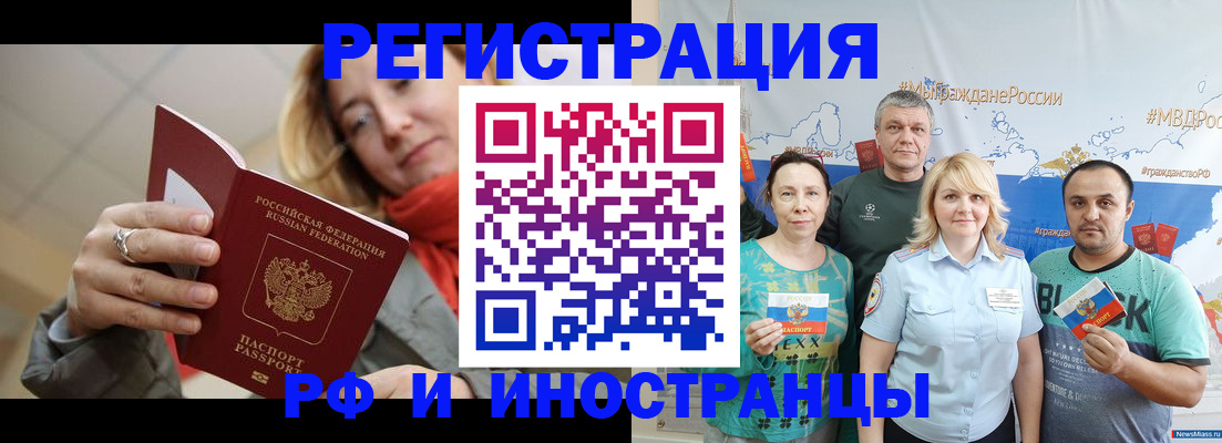 регистрация в Снежногорске