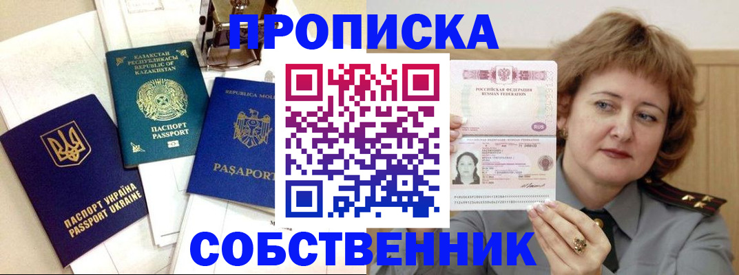 временная регистрация для всех в Снежногорске