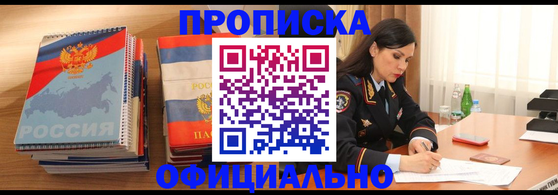 временная регистрация для всех в Снежногорске