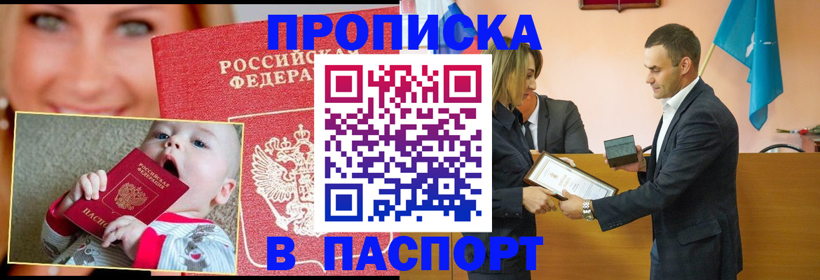 прописка поиск в Снежногорске