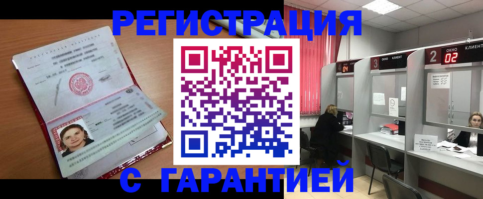 прописка паспорт в Снежногорске