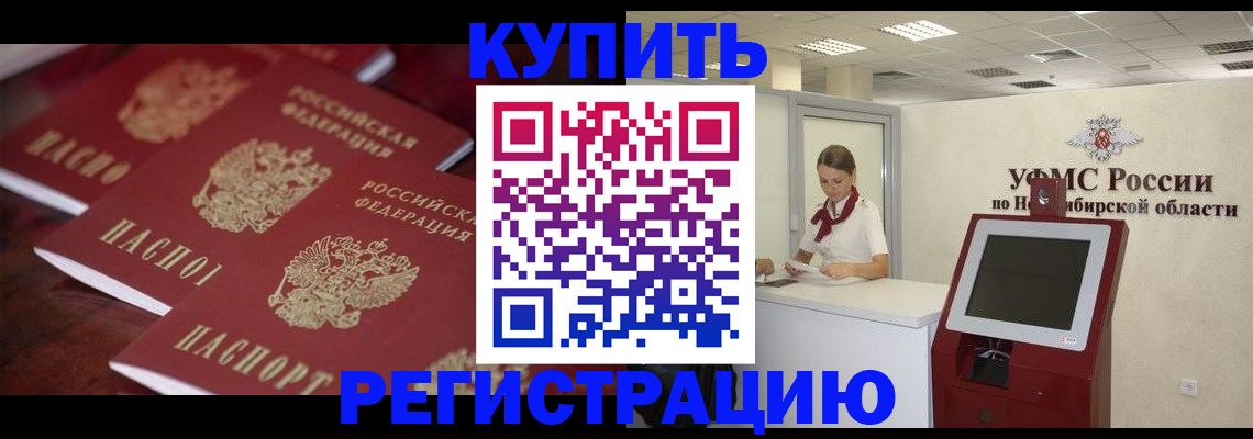 прописка для работы в Снежногорске