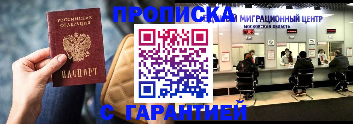 прописка поиск в Снежногорске