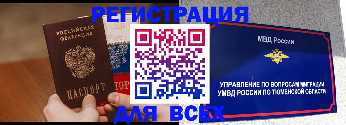 временная регистрация недорого в Снежногорске